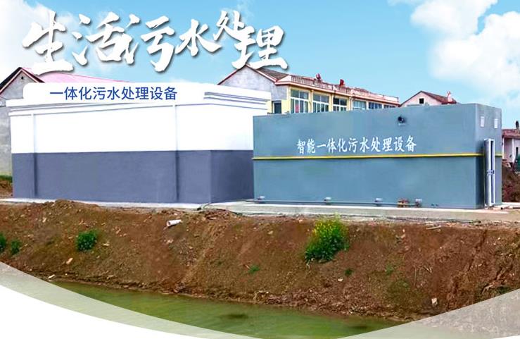 黄冈一体化生活污水处理设备