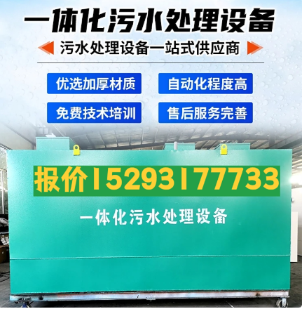 黄冈一体化污水处理设备 污水处理设备生产厂家